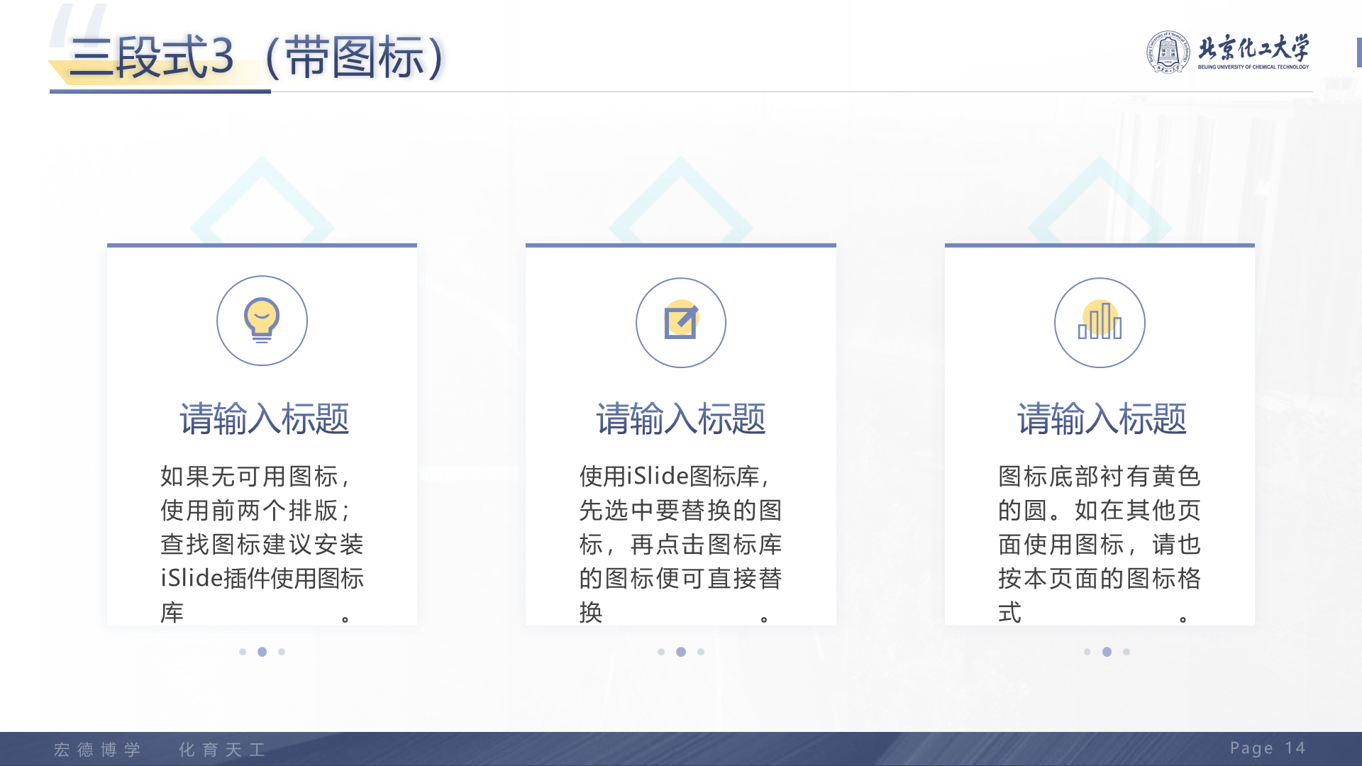 黑色商务北京化工大学毕业设计学术答辩PPT下载