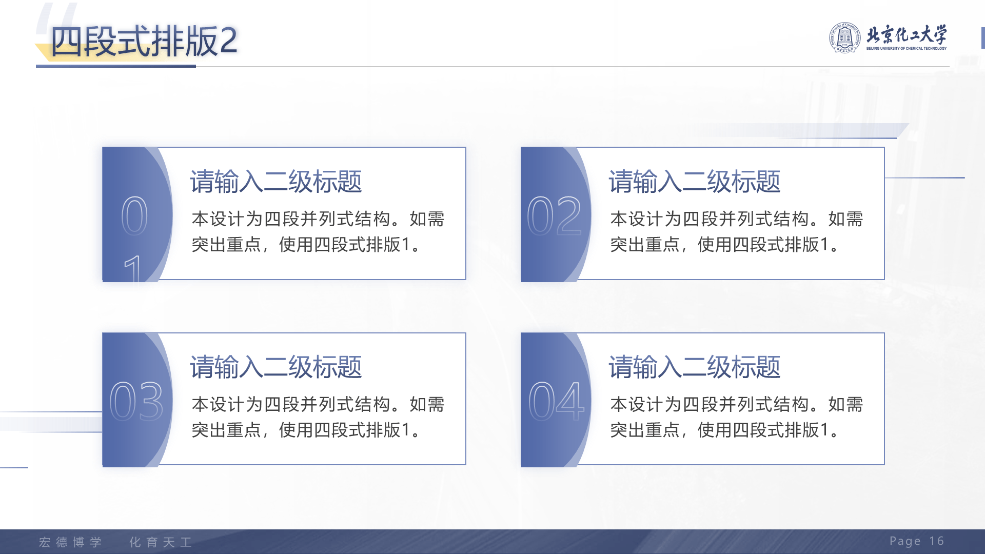 黑色商务北京化工大学毕业设计学术答辩PPT下载