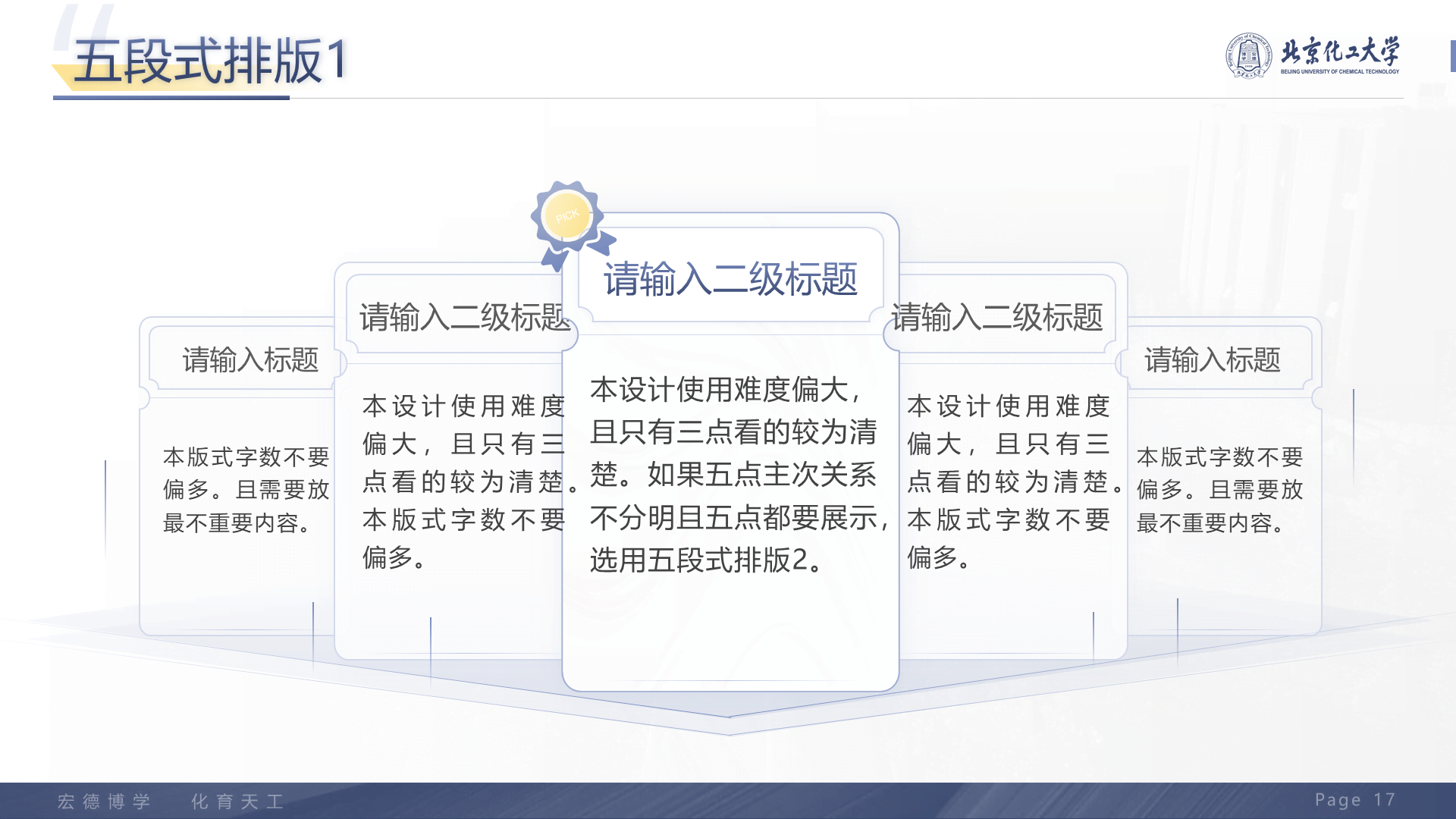黑色商务北京化工大学毕业设计学术答辩PPT下载
