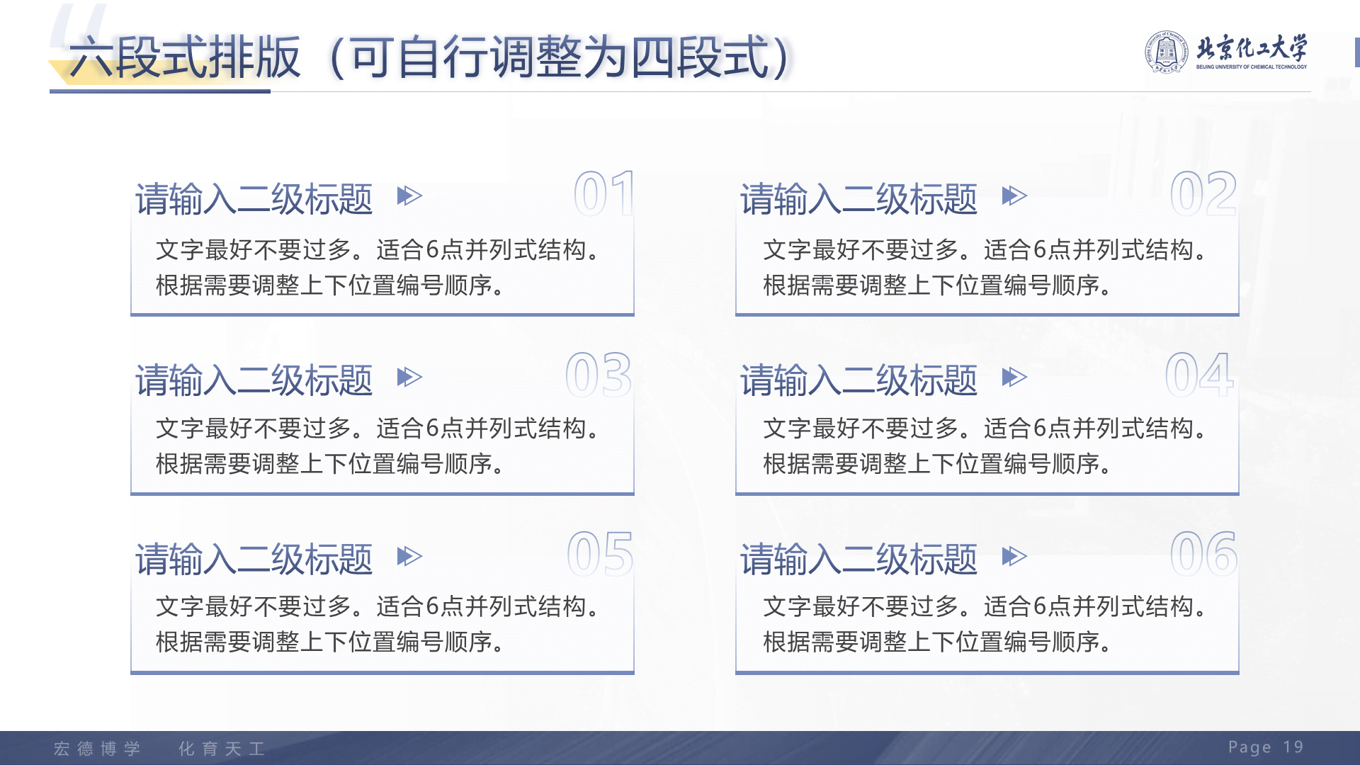 黑色商务北京化工大学毕业设计学术答辩PPT下载