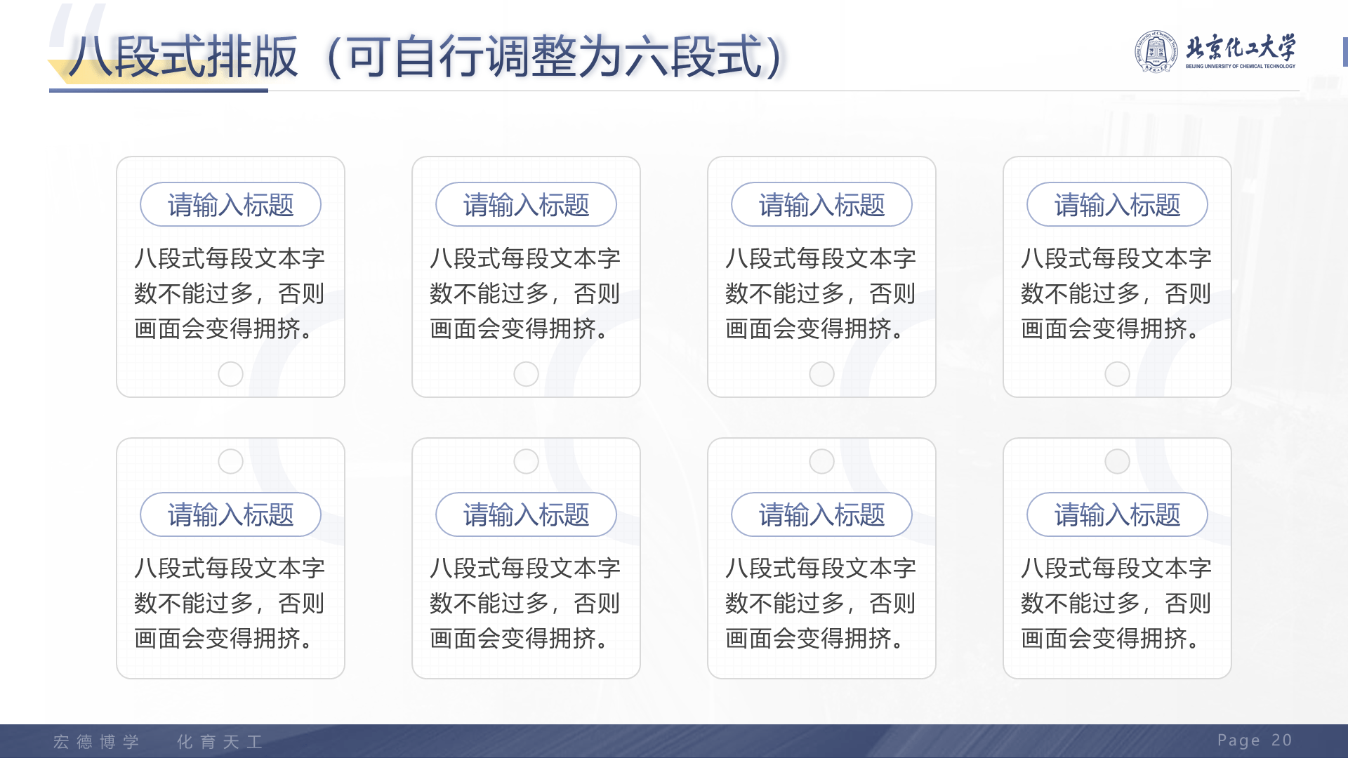 黑色商务北京化工大学毕业设计学术答辩PPT下载