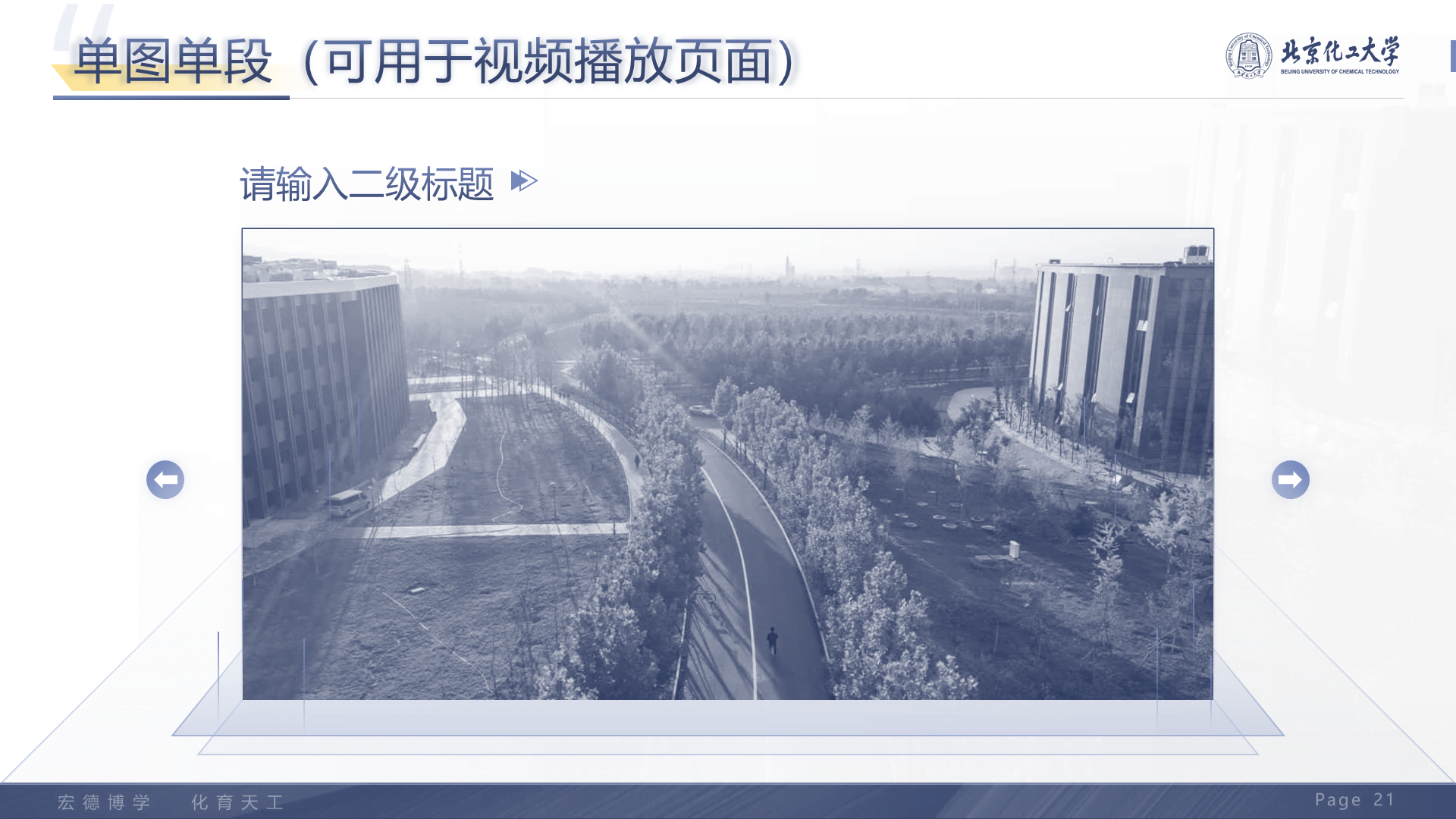 黑色商务北京化工大学毕业设计学术答辩PPT下载