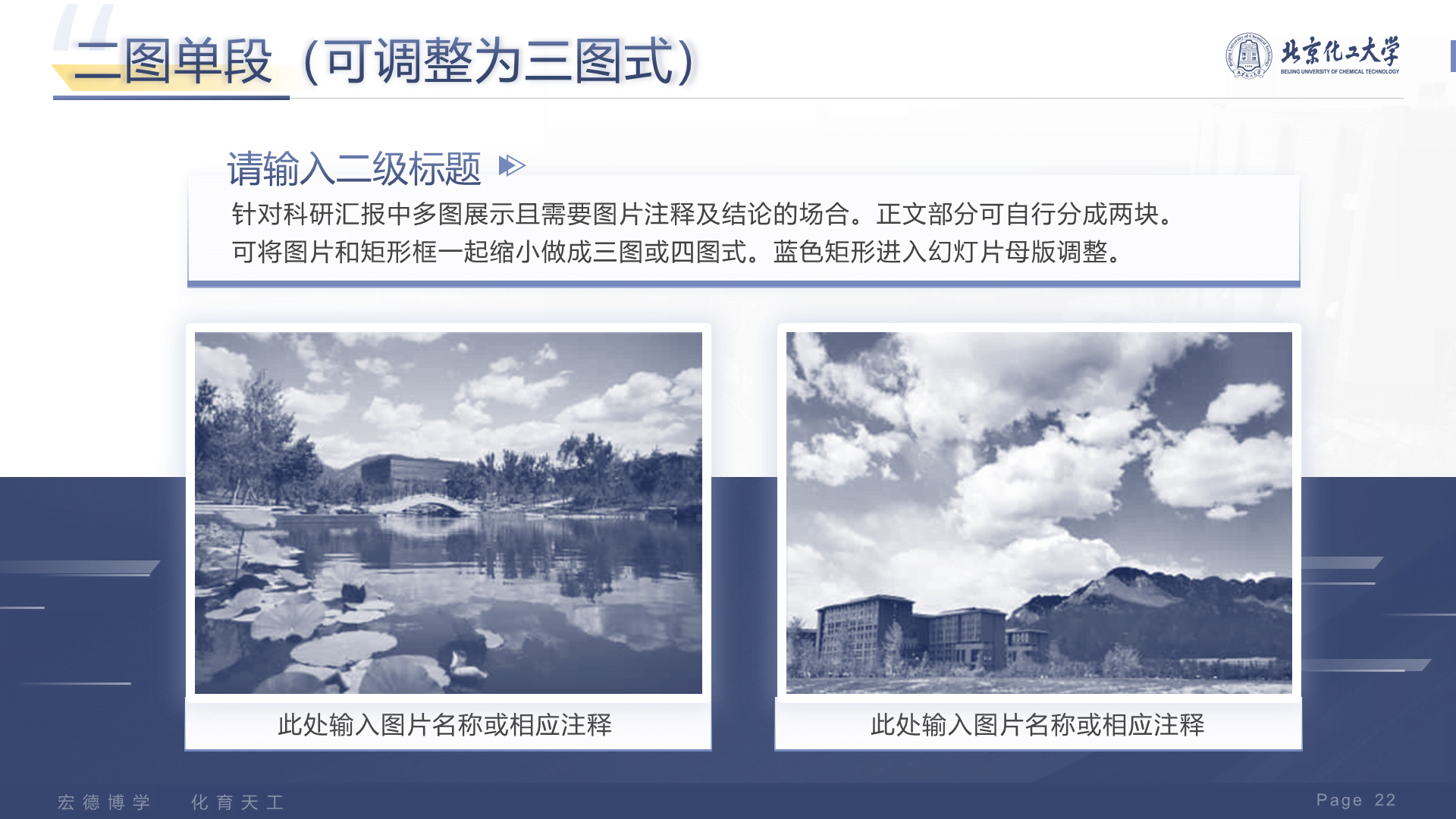黑色商务北京化工大学毕业设计学术答辩PPT下载