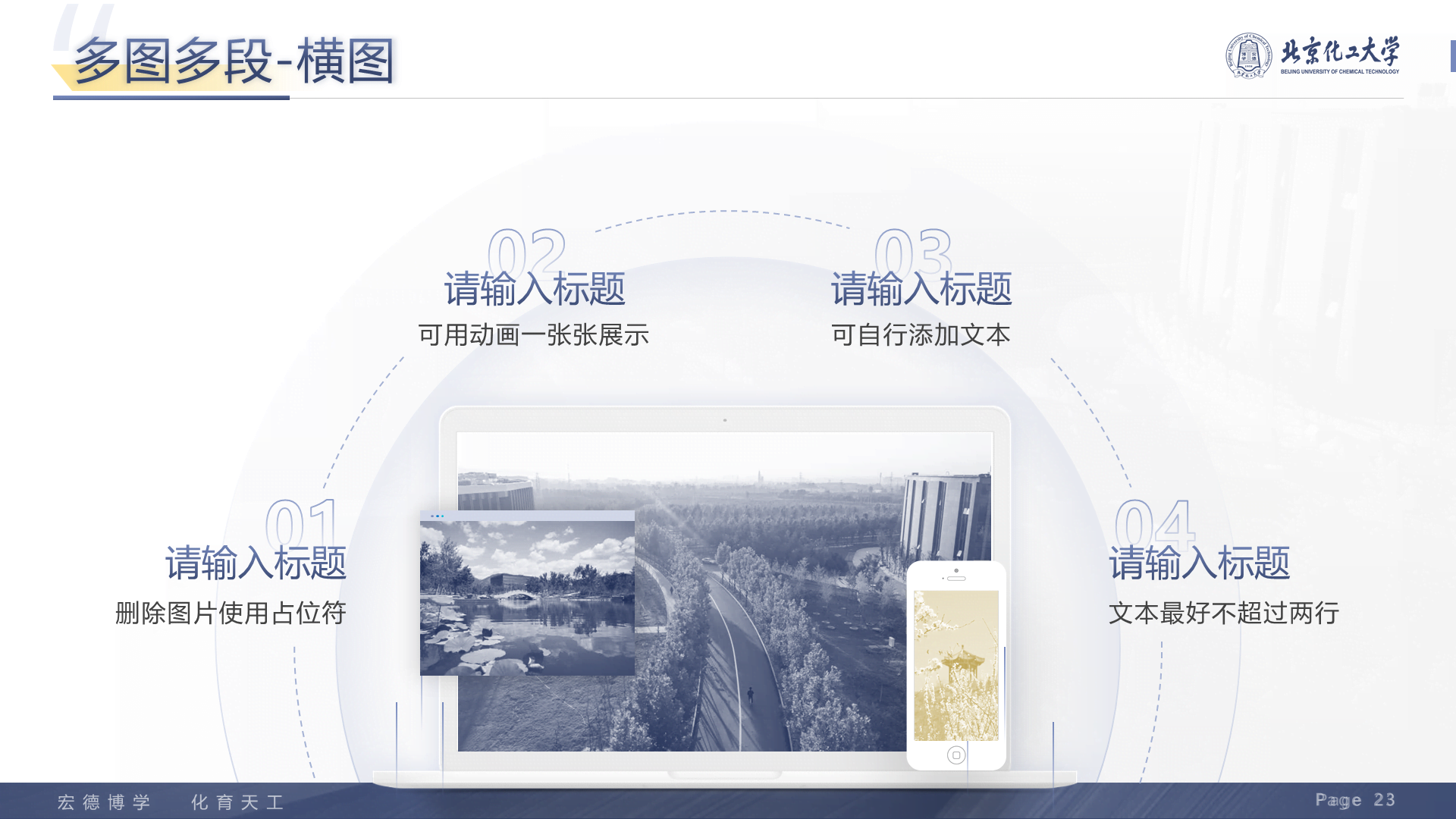 黑色商务北京化工大学毕业设计学术答辩PPT下载