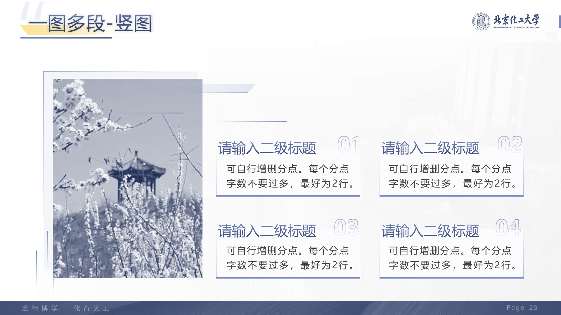 黑色商务北京化工大学毕业设计学术答辩PPT下载