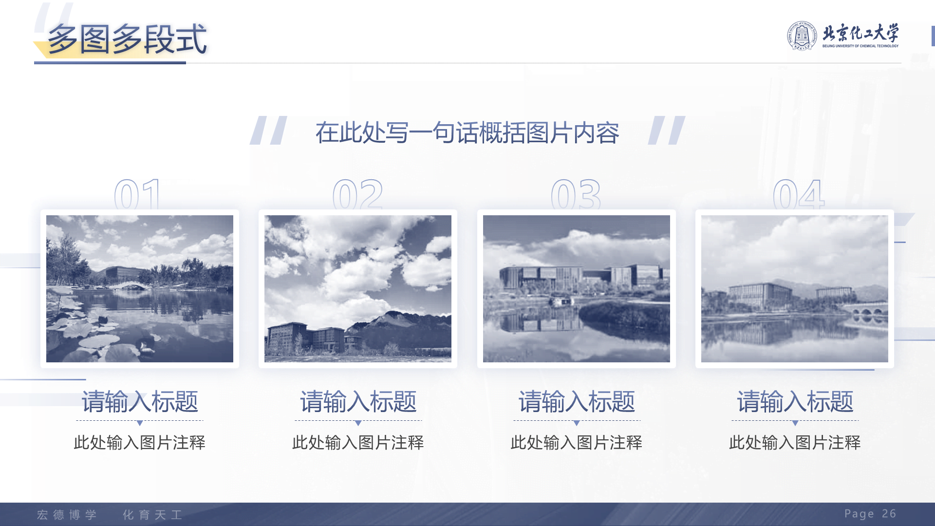 黑色商务北京化工大学毕业设计学术答辩PPT下载