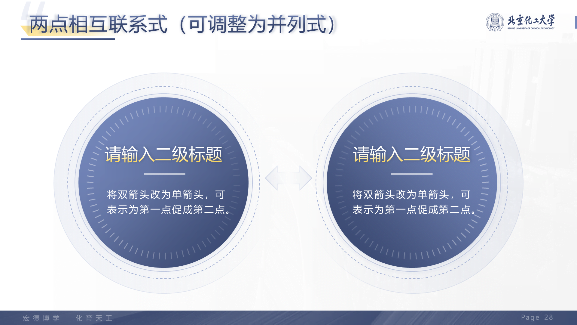 黑色商务北京化工大学毕业设计学术答辩PPT下载