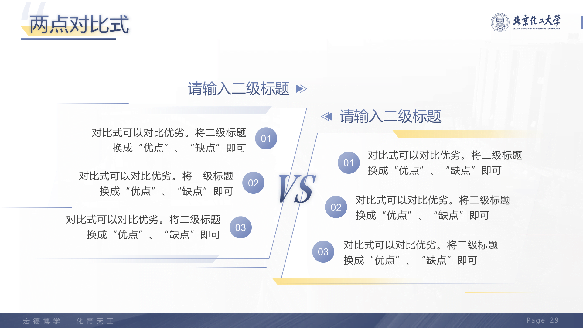 黑色商务北京化工大学毕业设计学术答辩PPT下载