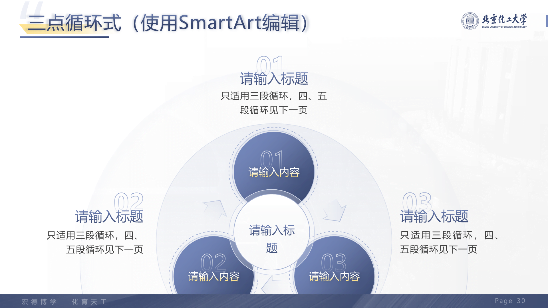 黑色商务北京化工大学毕业设计学术答辩PPT下载