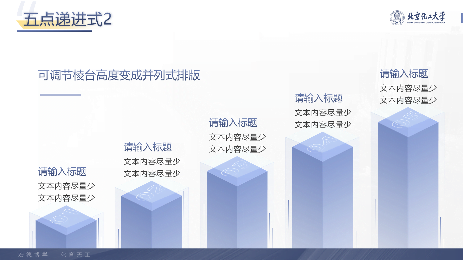 黑色商务北京化工大学毕业设计学术答辩PPT下载
