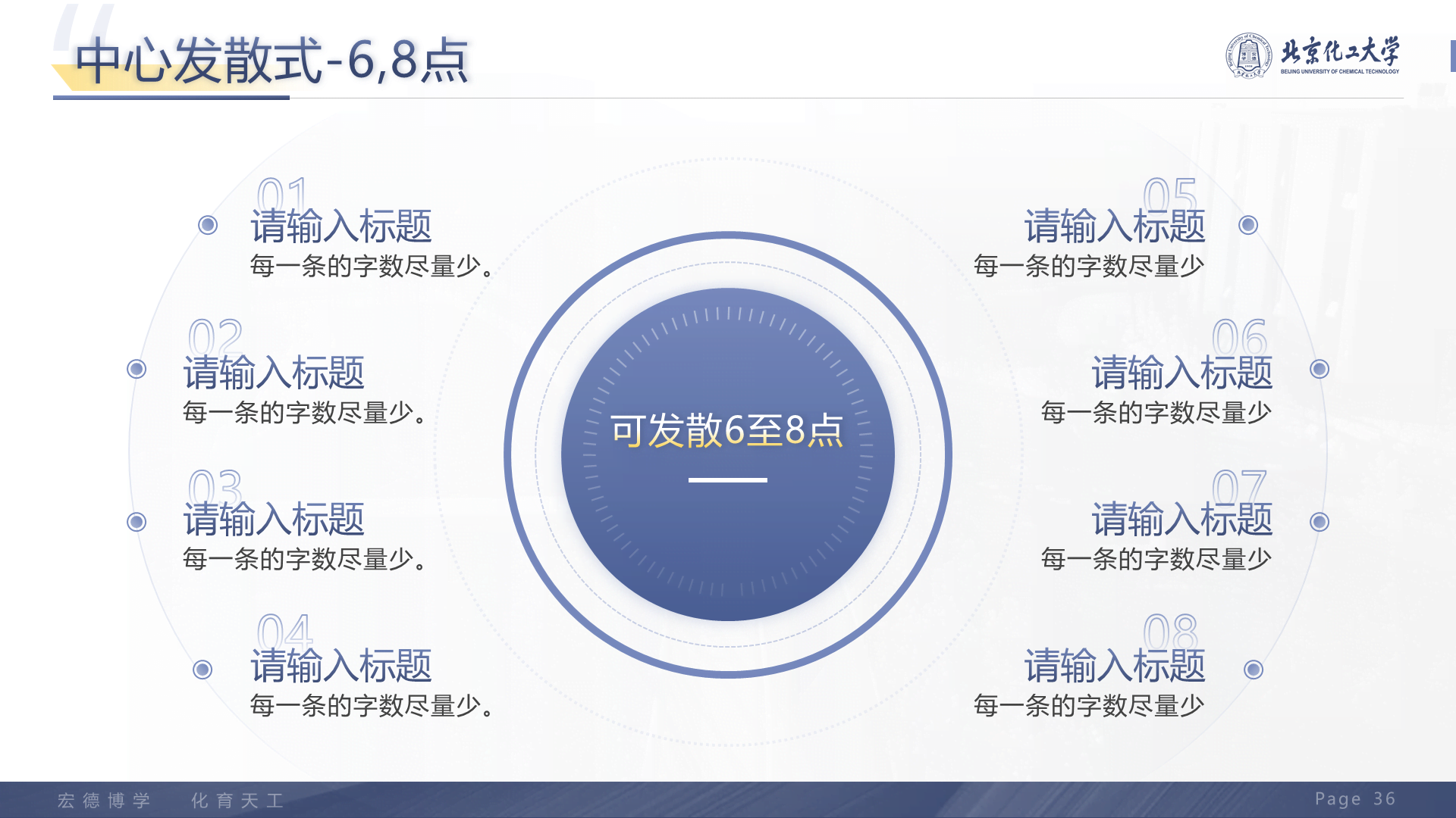 黑色商务北京化工大学毕业设计学术答辩PPT下载