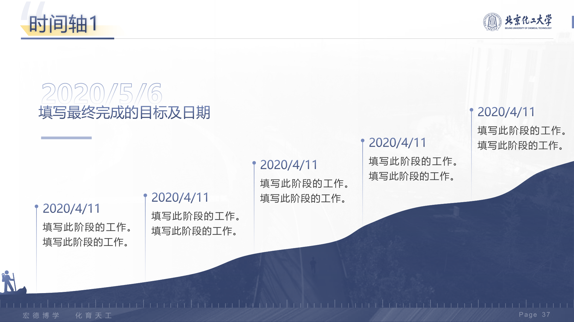 黑色商务北京化工大学毕业设计学术答辩PPT下载