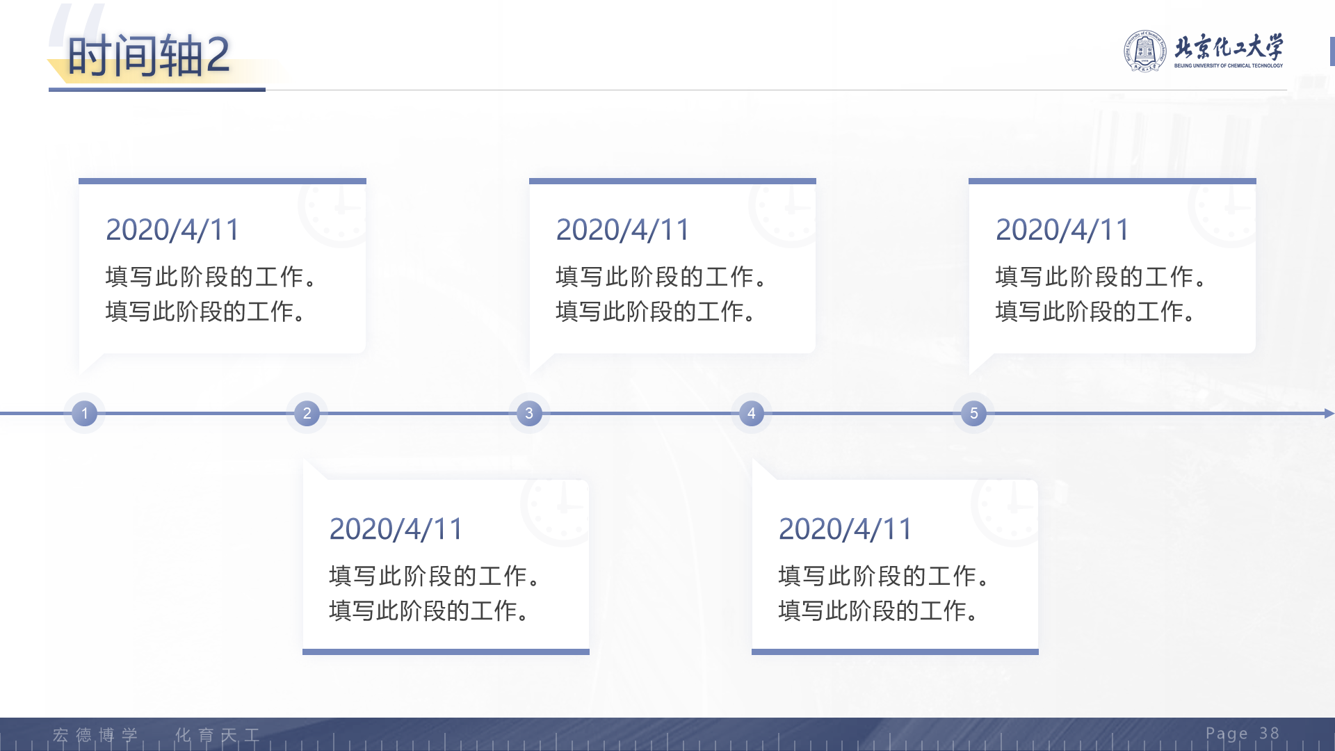 黑色商务北京化工大学毕业设计学术答辩PPT下载