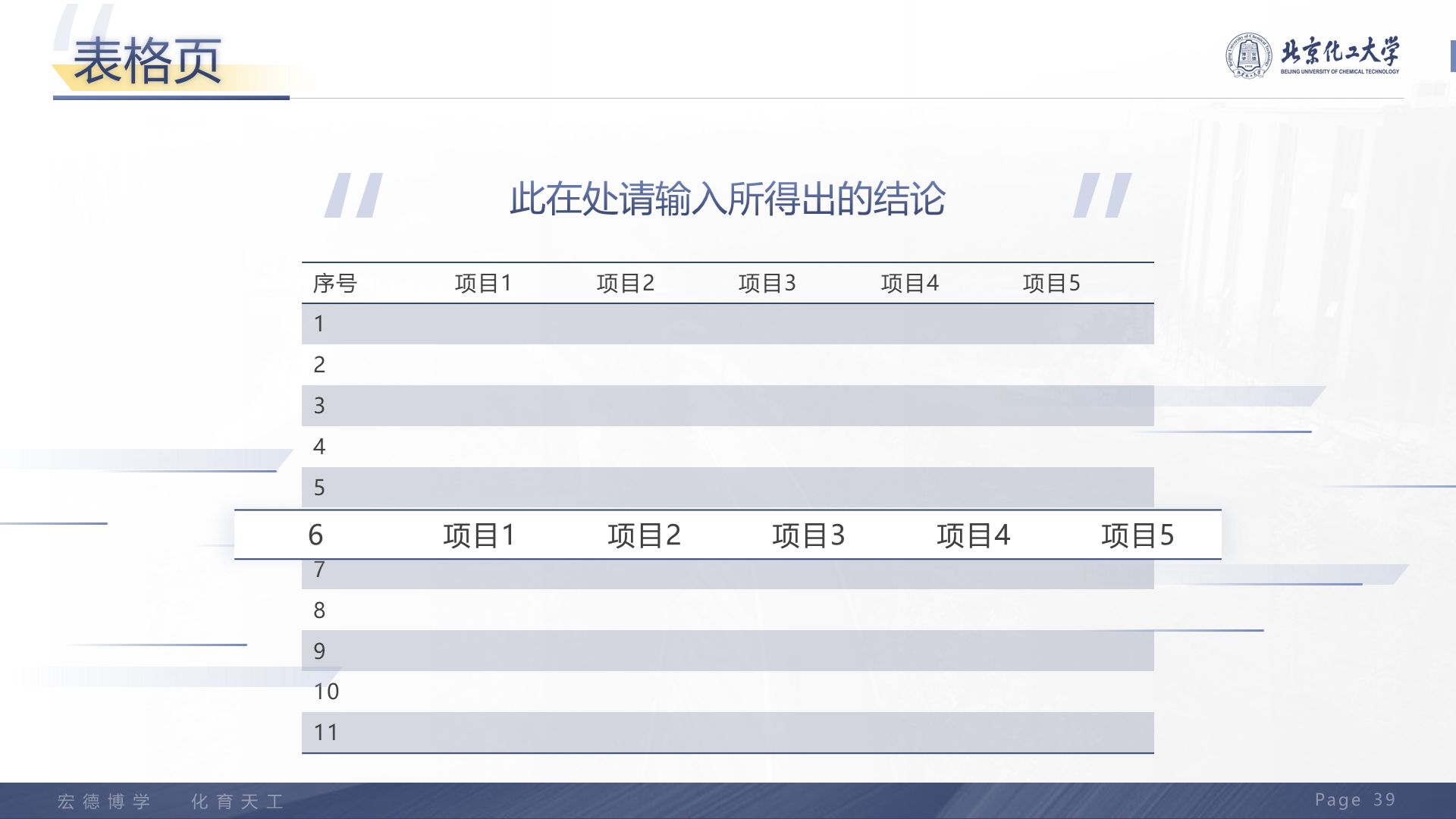 黑色商务北京化工大学毕业设计学术答辩PPT下载
