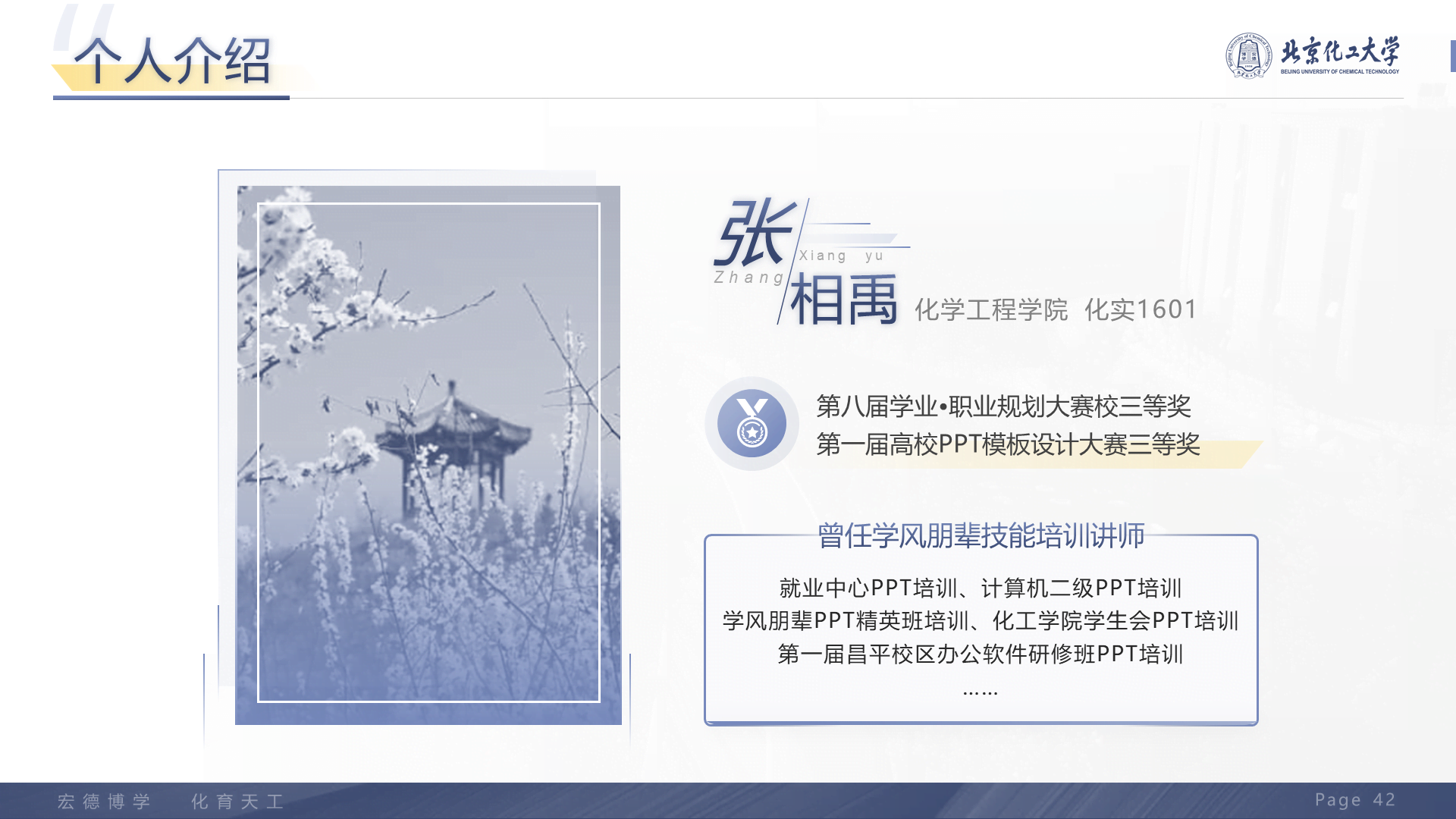 黑色商务北京化工大学毕业设计学术答辩PPT下载