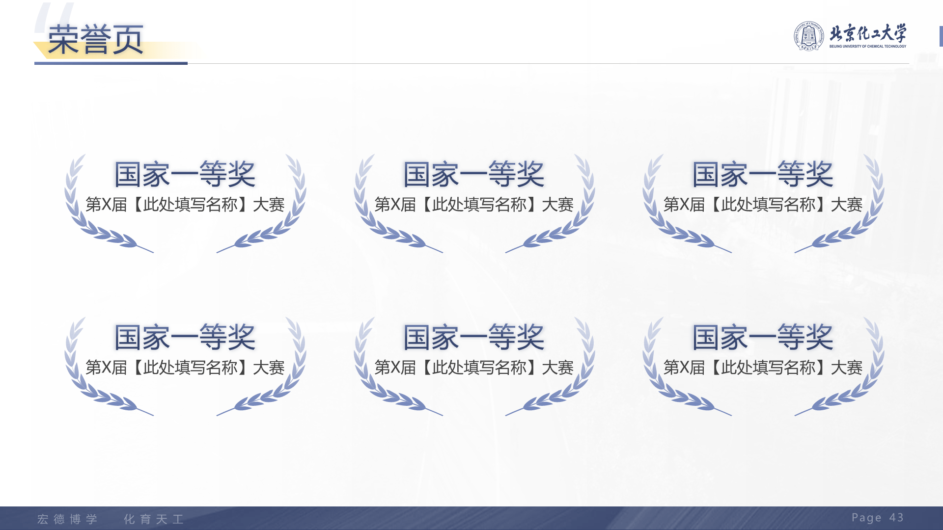黑色商务北京化工大学毕业设计学术答辩PPT下载