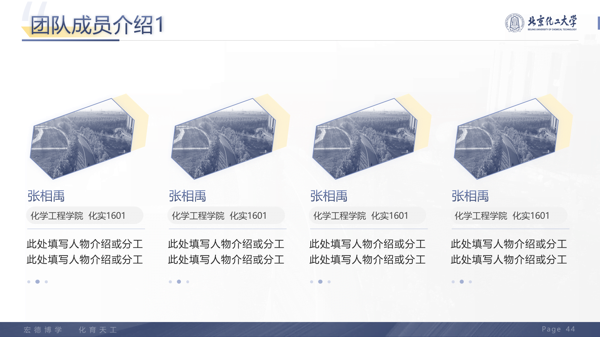 黑色商务北京化工大学毕业设计学术答辩PPT下载