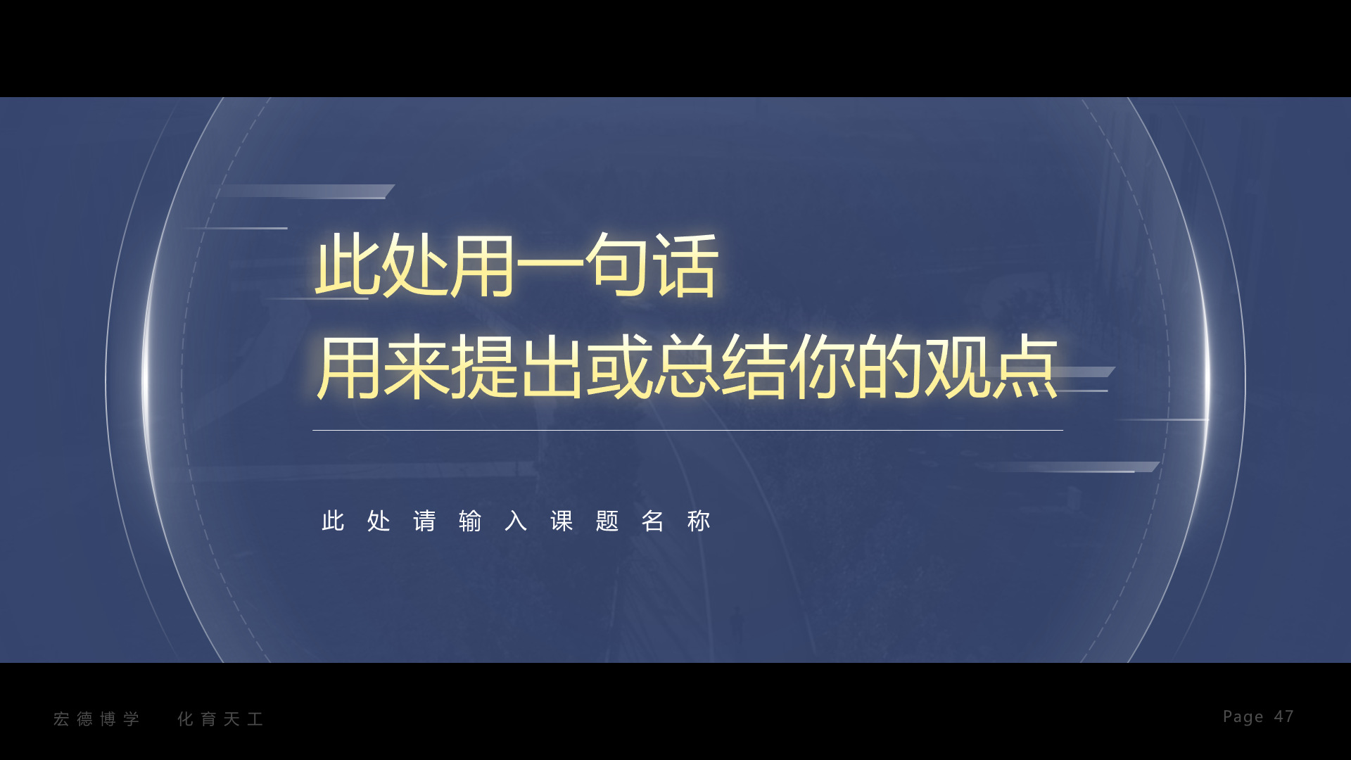 黑色商务北京化工大学毕业设计学术答辩PPT下载