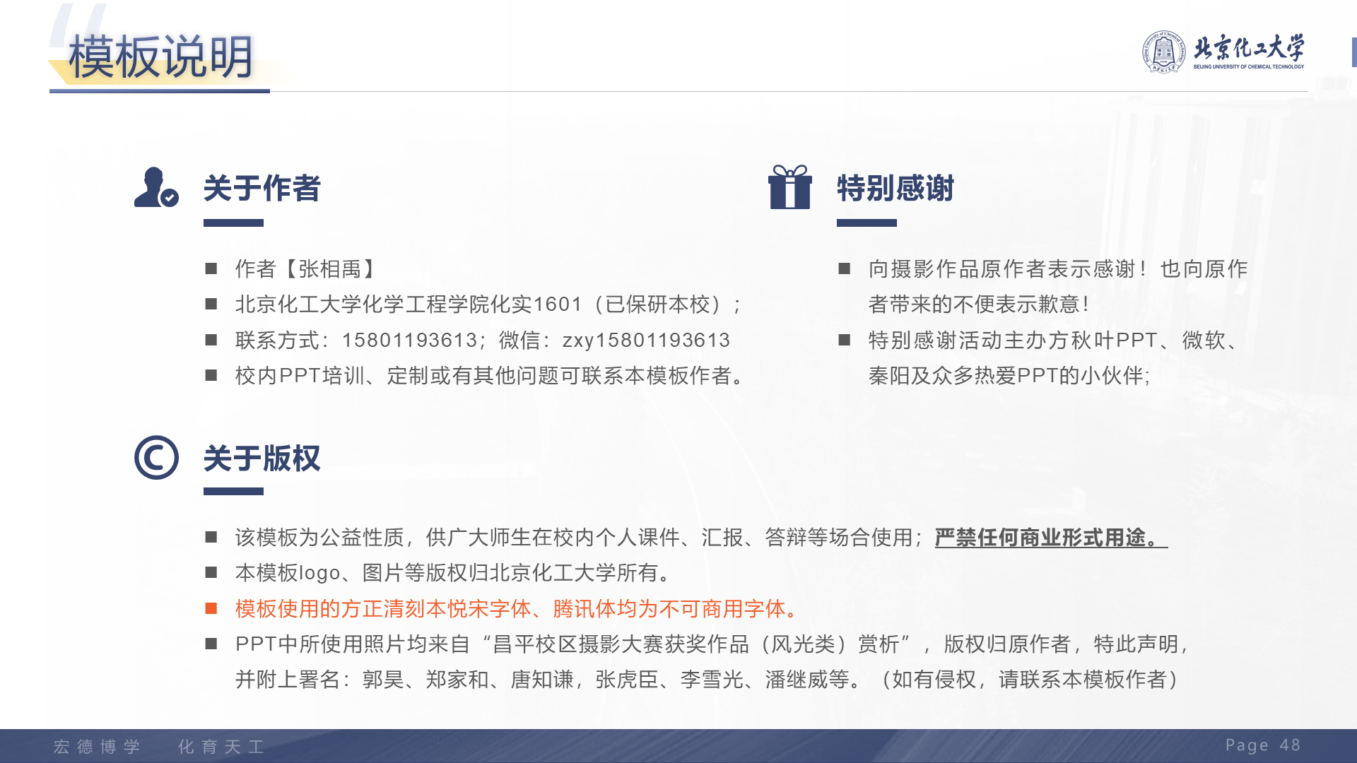 黑色商务北京化工大学毕业设计学术答辩PPT下载