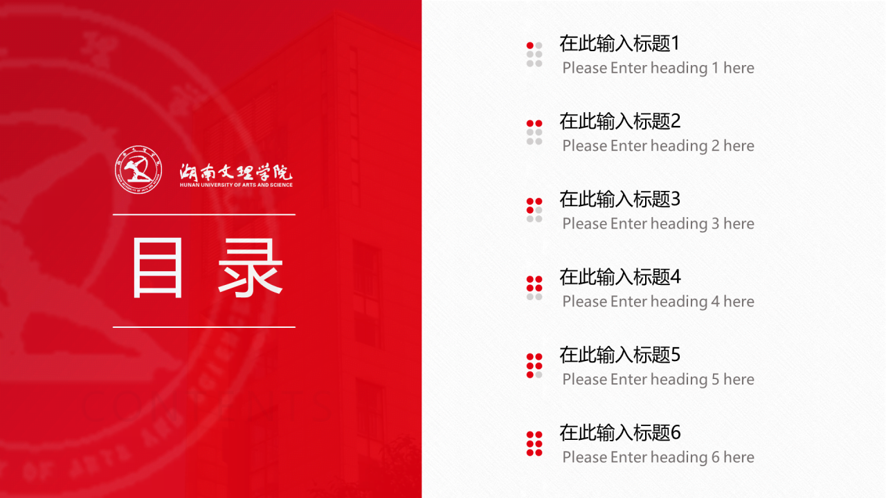 红色简约文理学院毕业答辩通用PPT模板