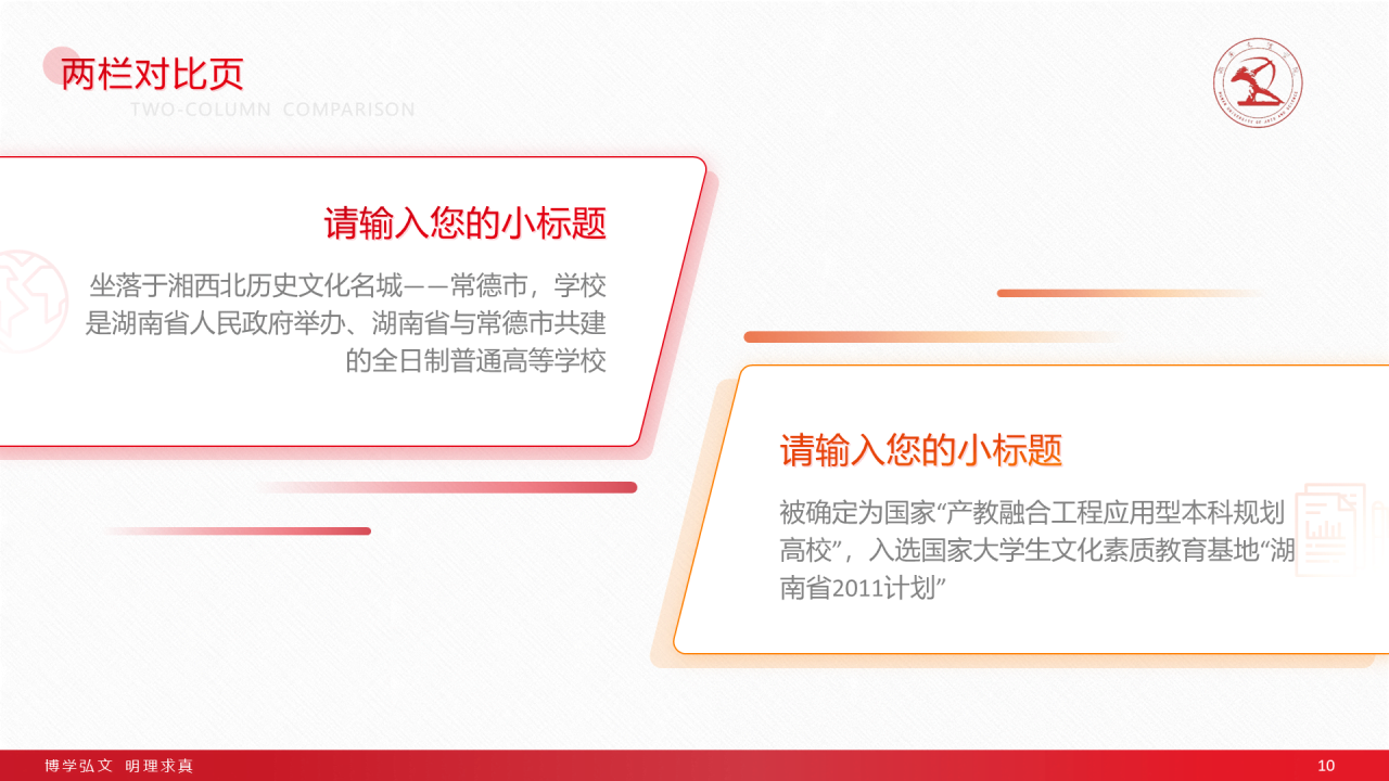 红色简约文理学院毕业答辩通用PPT模板