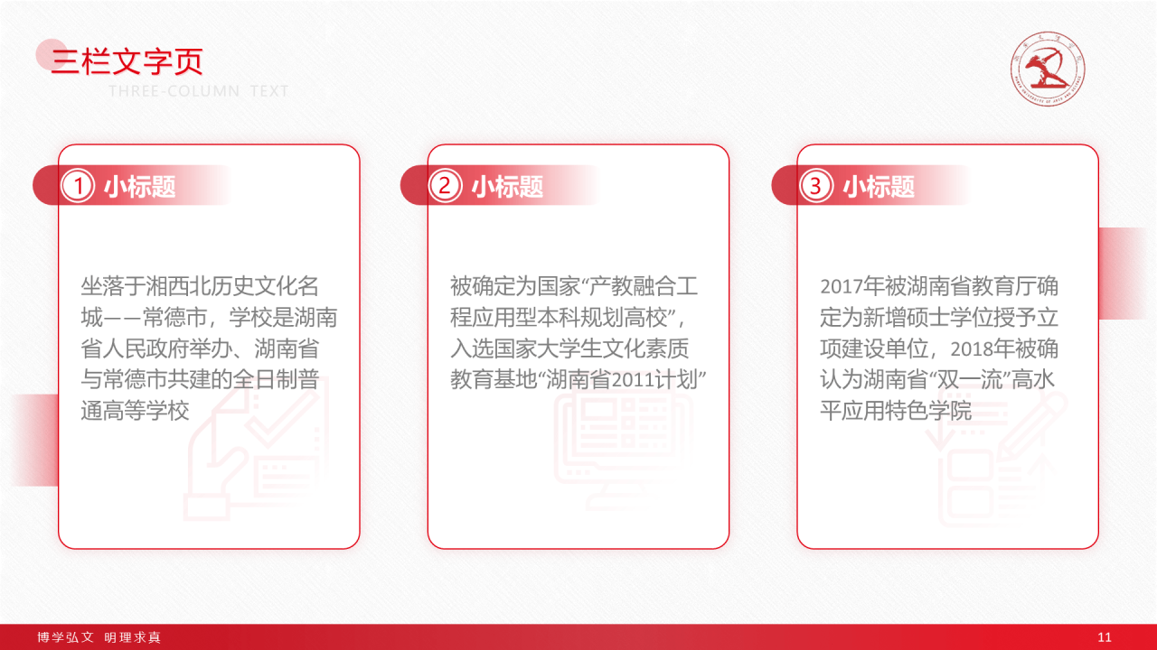 红色简约文理学院毕业答辩通用PPT模板