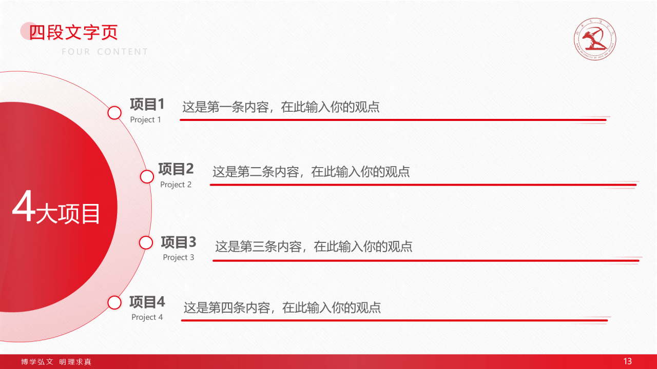 红色简约文理学院毕业答辩通用PPT模板