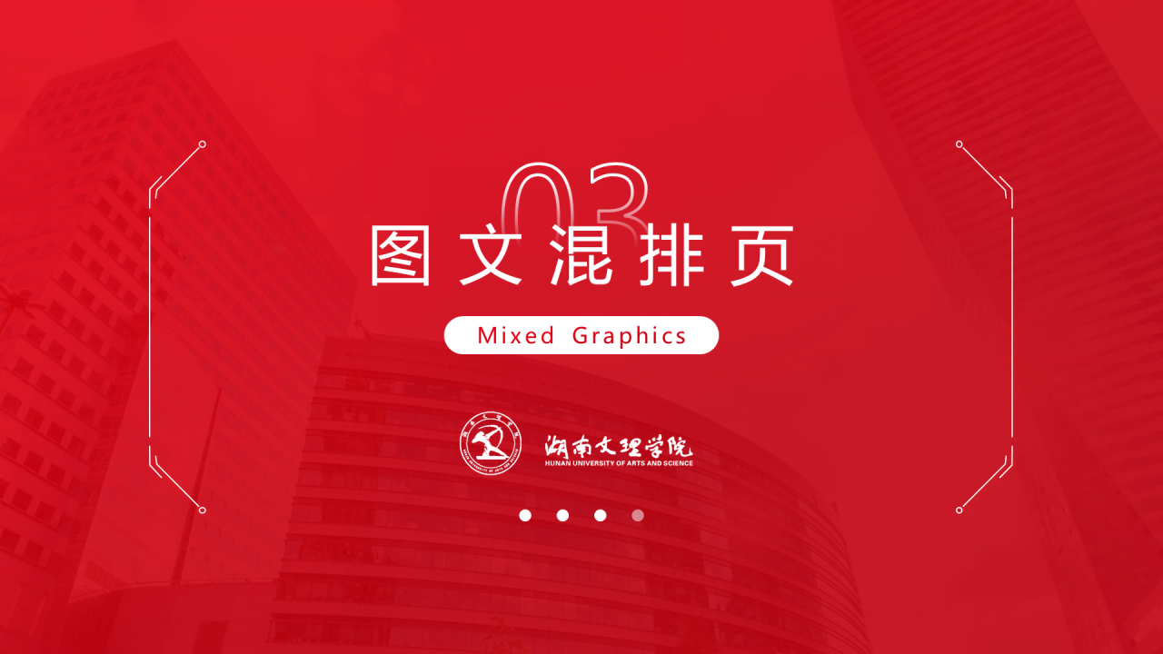 红色简约文理学院毕业答辩通用PPT模板