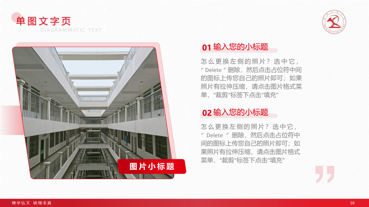 红色简约文理学院毕业答辩通用PPT模板