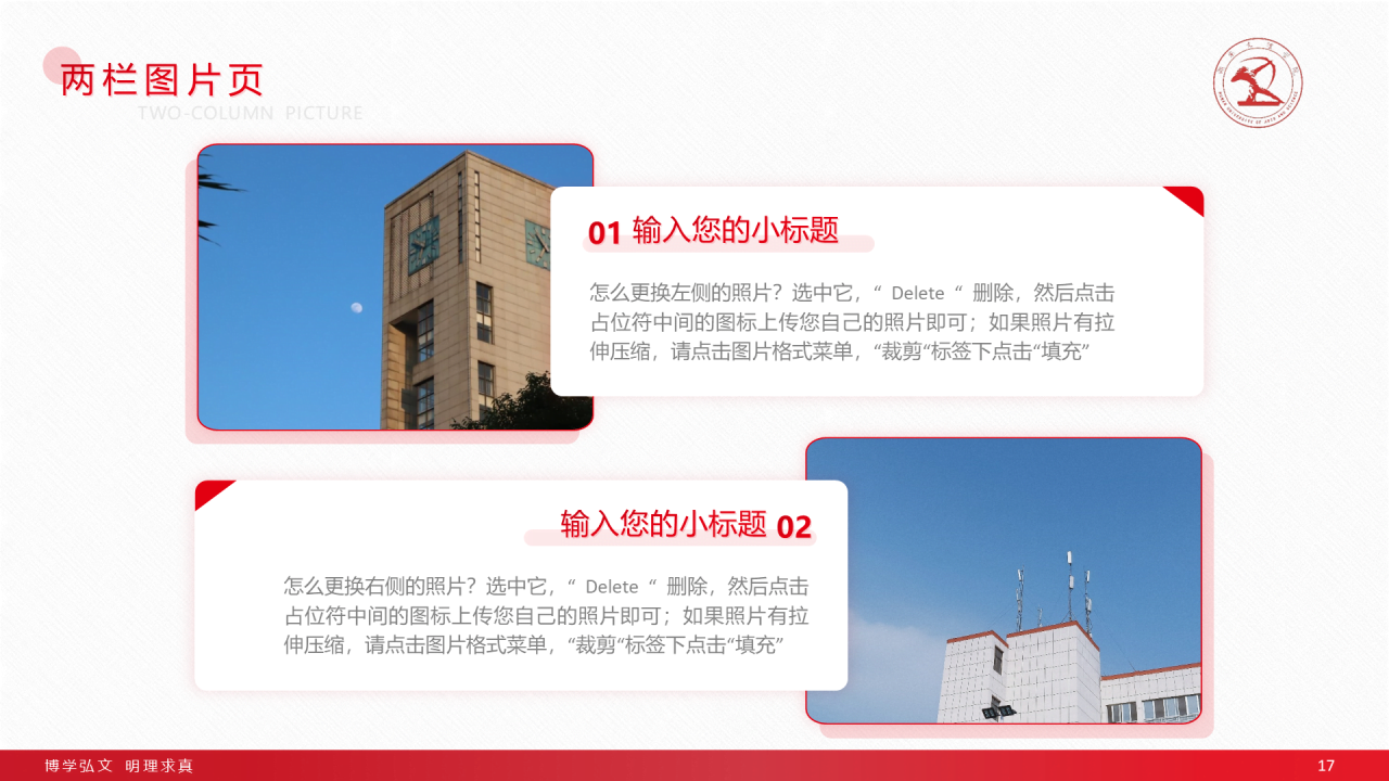 红色简约文理学院毕业答辩通用PPT模板