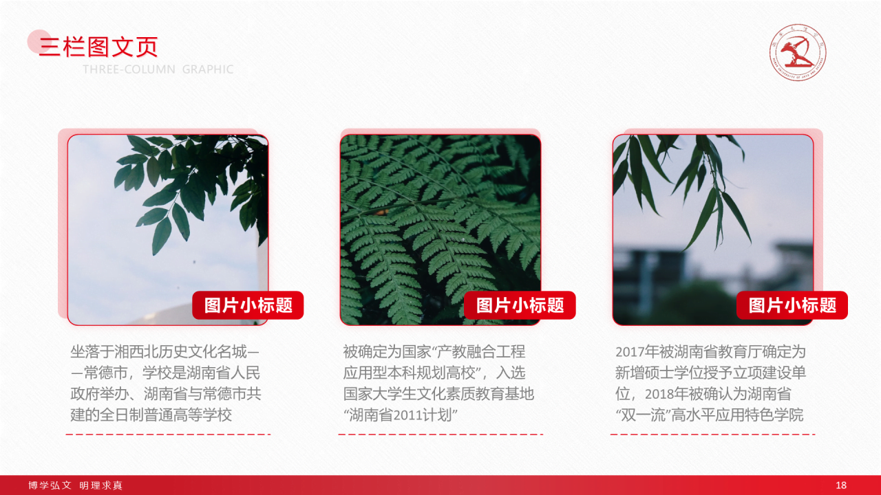 红色简约文理学院毕业答辩通用PPT模板