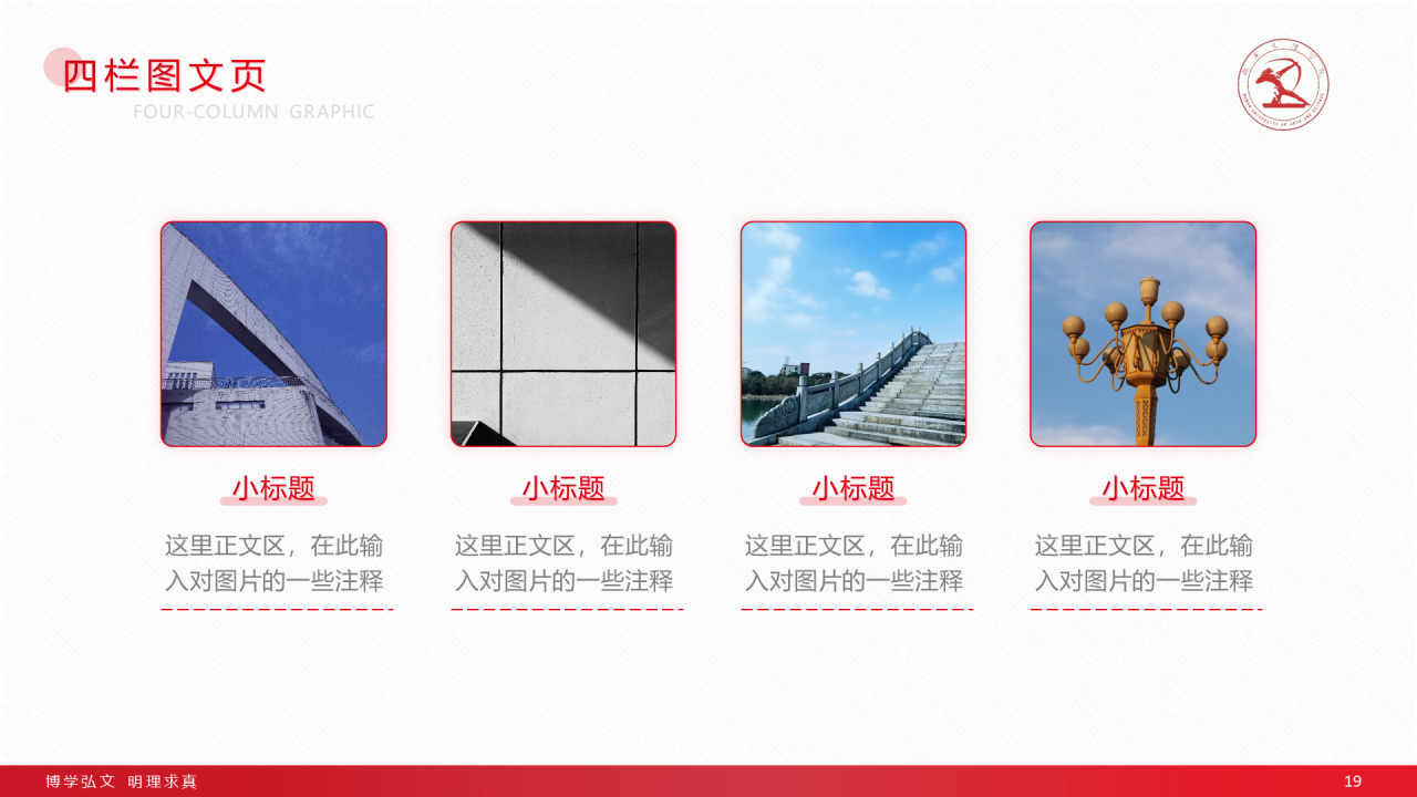 红色简约文理学院毕业答辩通用PPT模板