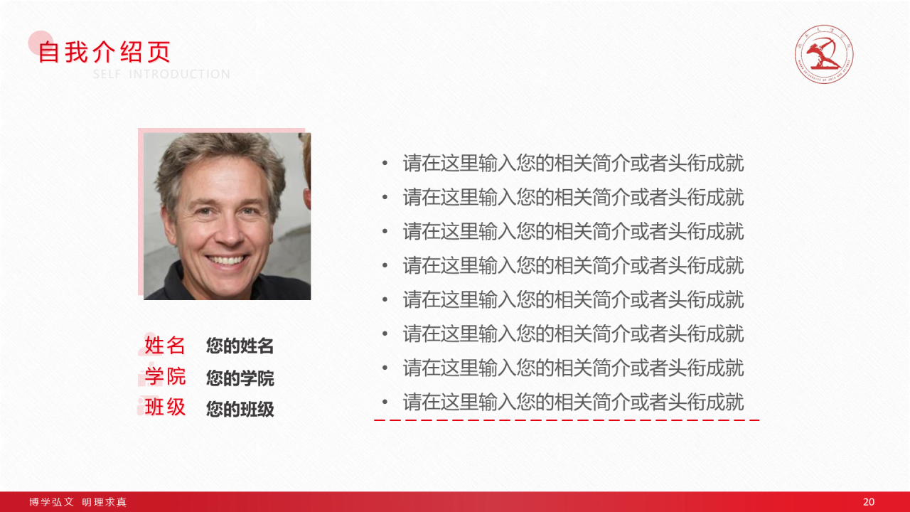 红色简约文理学院毕业答辩通用PPT模板