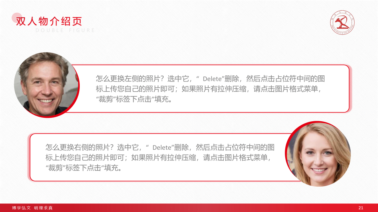红色简约文理学院毕业答辩通用PPT模板