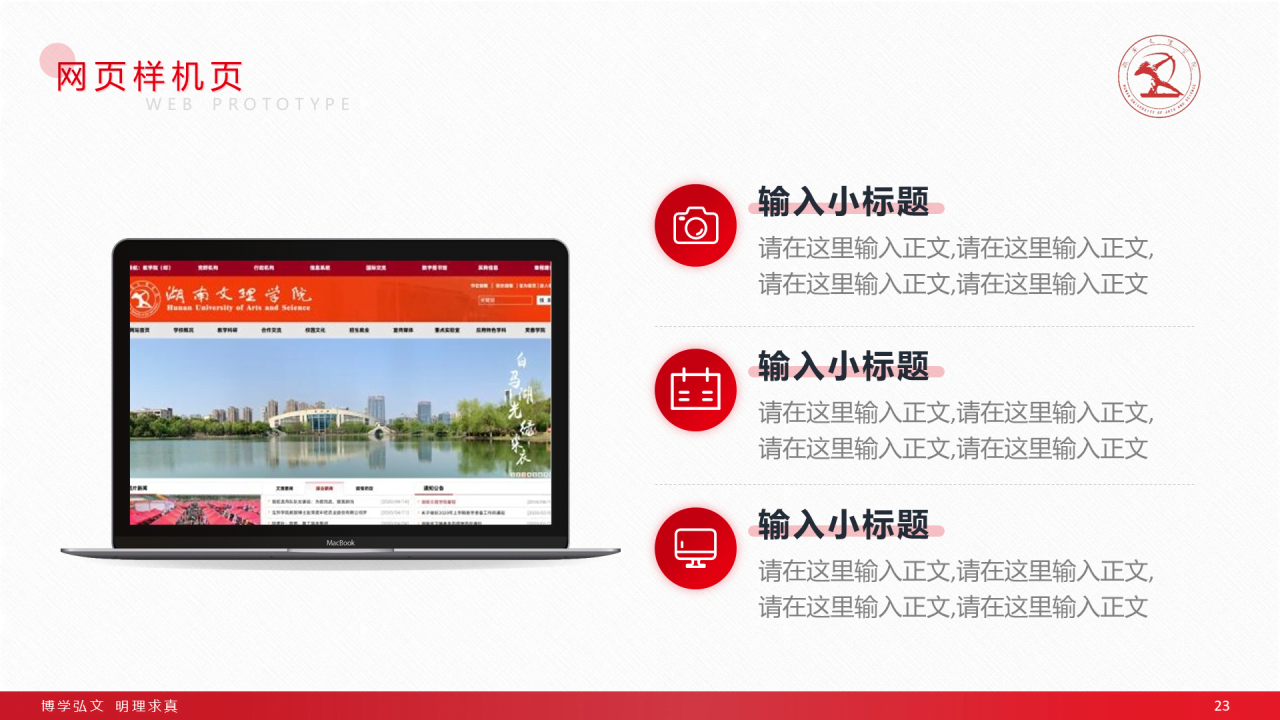 红色简约文理学院毕业答辩通用PPT模板