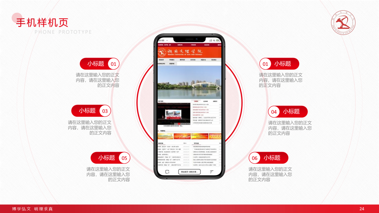 红色简约文理学院毕业答辩通用PPT模板