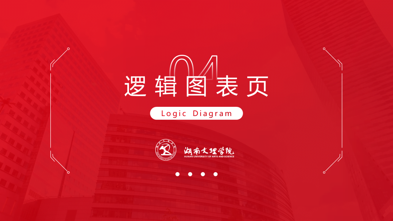 红色简约文理学院毕业答辩通用PPT模板