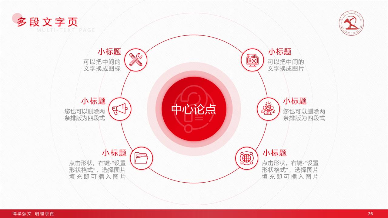 红色简约文理学院毕业答辩通用PPT模板