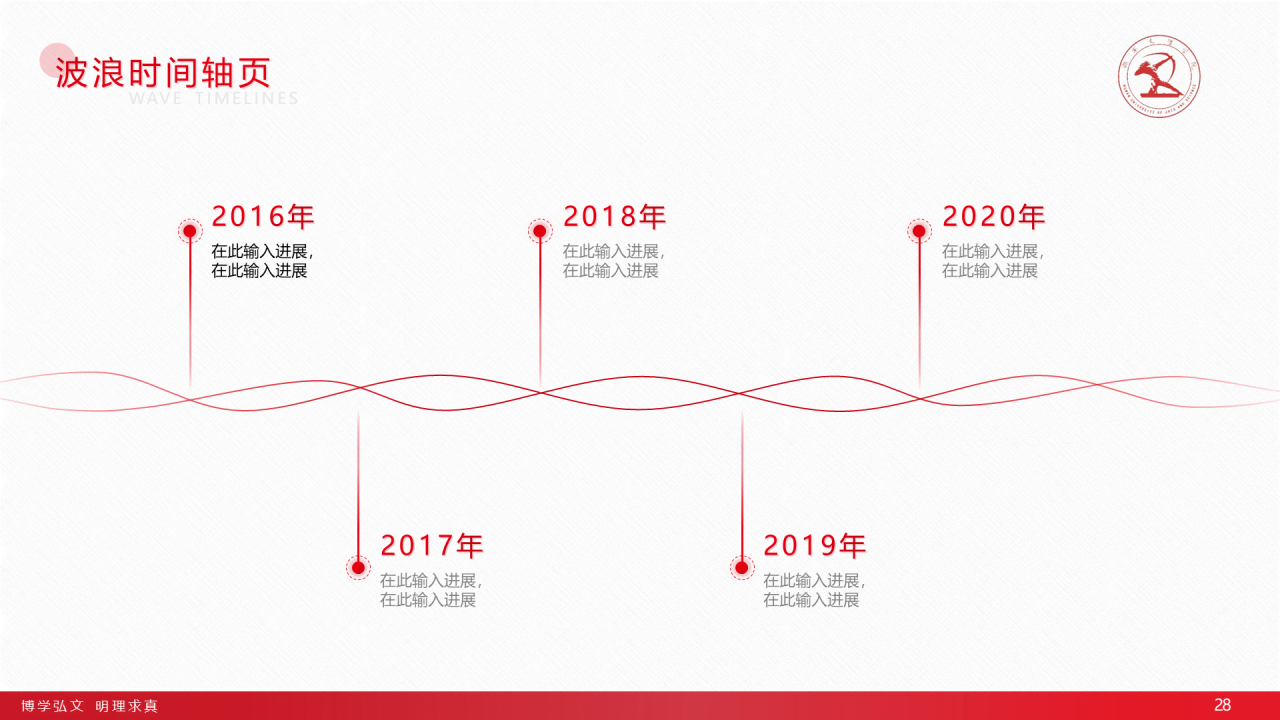 红色简约文理学院毕业答辩通用PPT模板