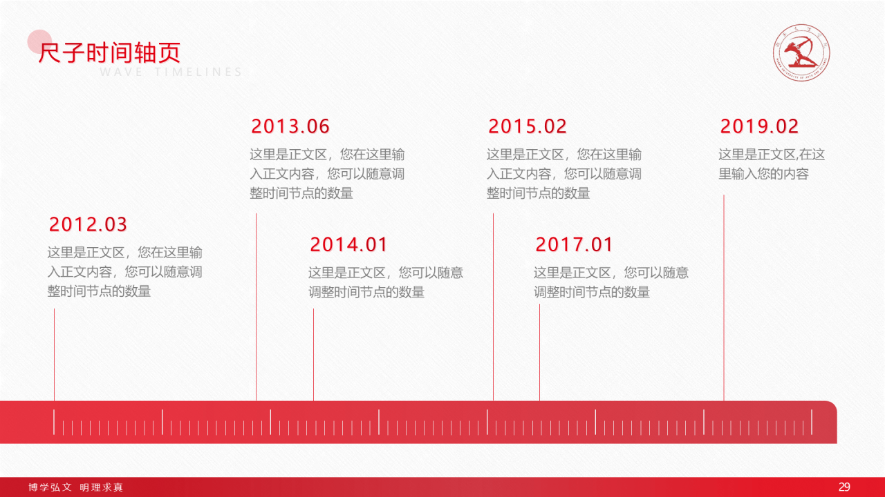 红色简约文理学院毕业答辩通用PPT模板