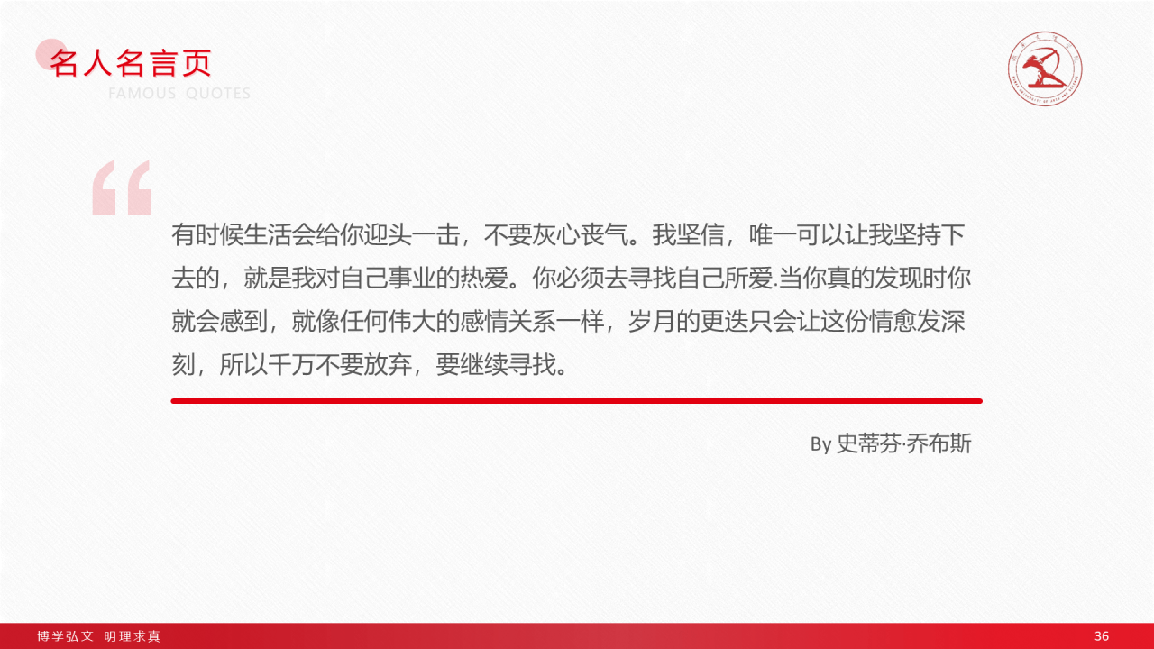 红色简约文理学院毕业答辩通用PPT模板