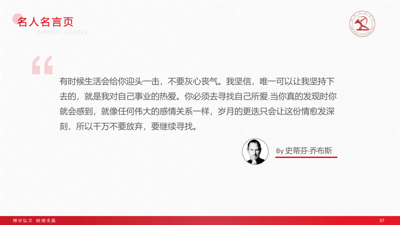 红色简约文理学院毕业答辩通用PPT模板