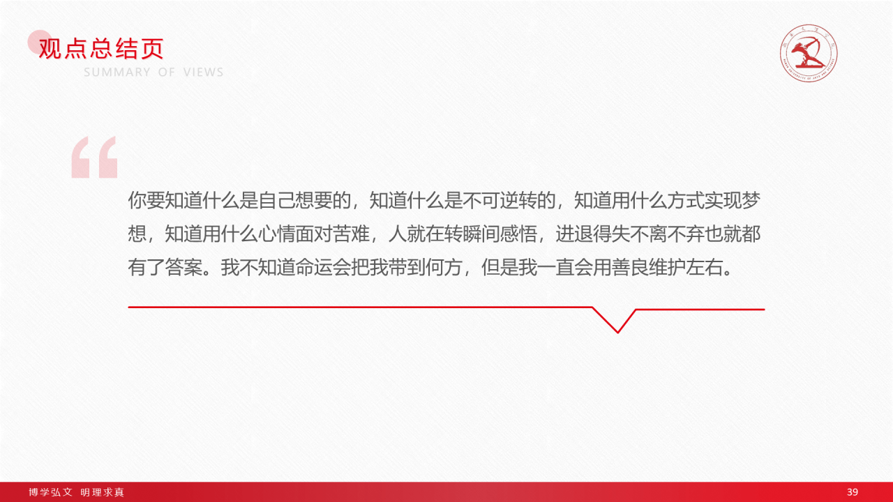 红色简约文理学院毕业答辩通用PPT模板