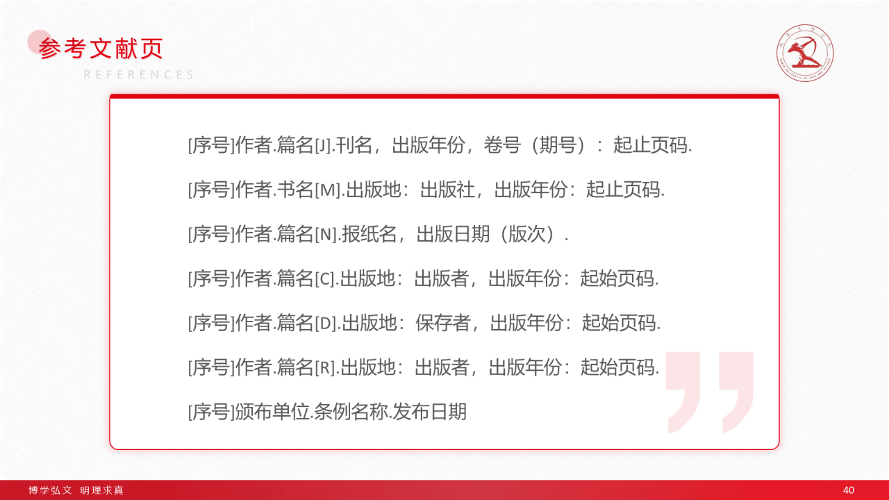 红色简约文理学院毕业答辩通用PPT模板