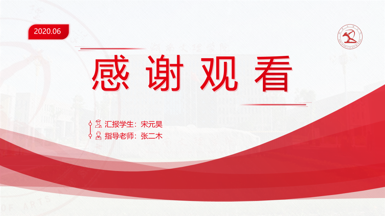 红色简约文理学院毕业答辩通用PPT模板