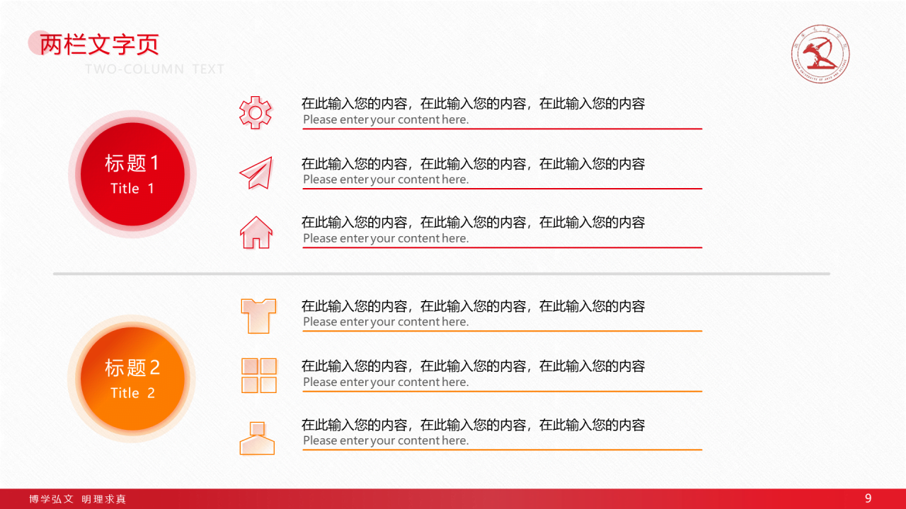 红色简约文理学院毕业答辩通用PPT模板