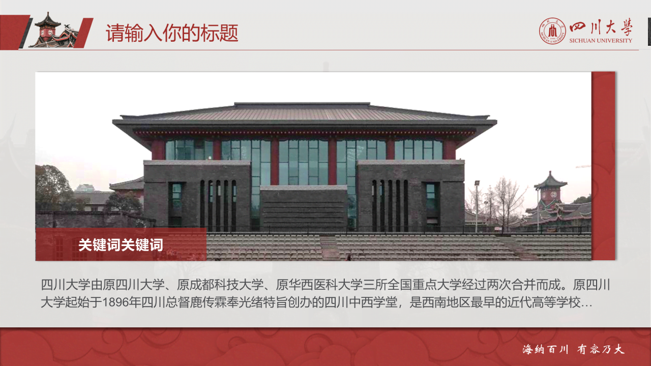 灰色简约风川大毕业论文答辩通用PPT模板下载