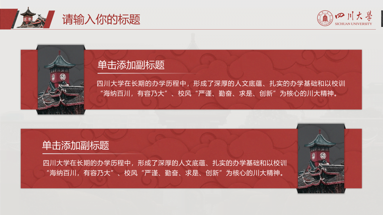 灰色简约风川大毕业论文答辩通用PPT模板下载