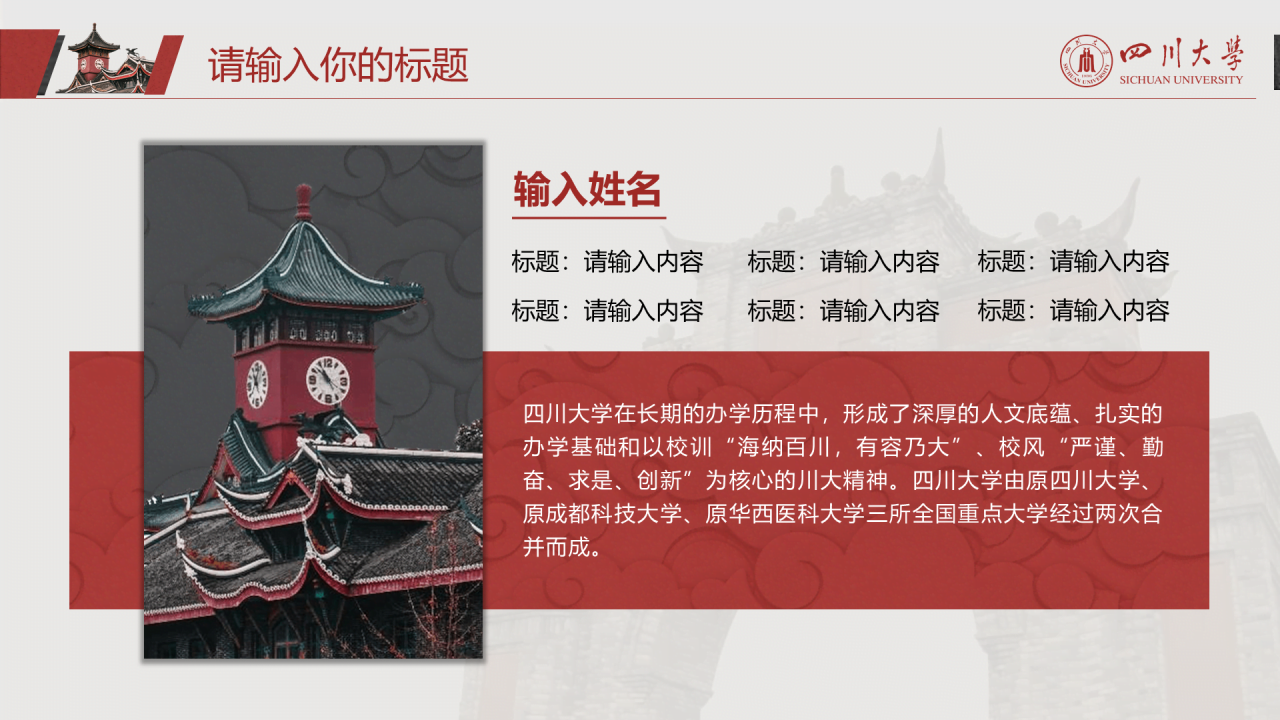 灰色简约风川大毕业论文答辩通用PPT模板下载