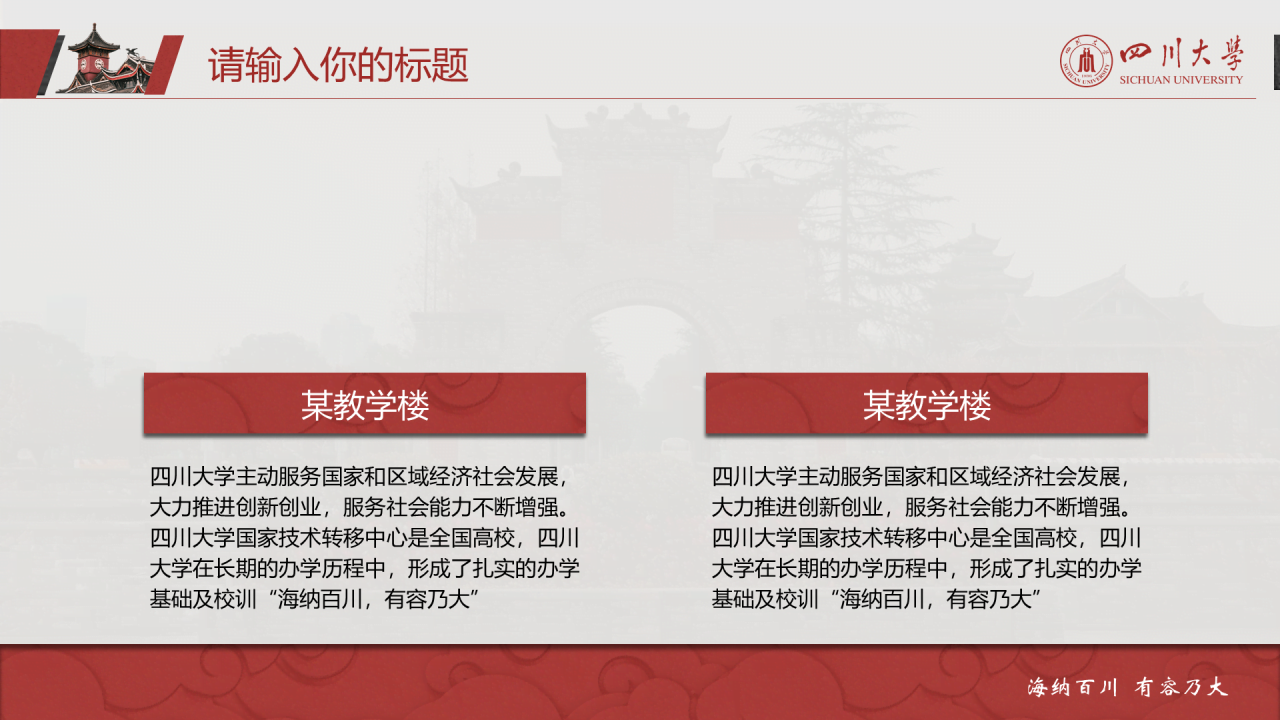 灰色简约风川大毕业论文答辩通用PPT模板下载